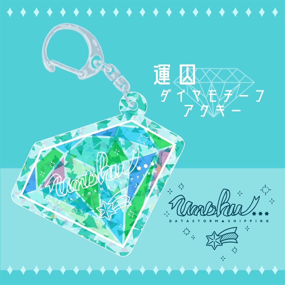 運囚ダイヤアクキー