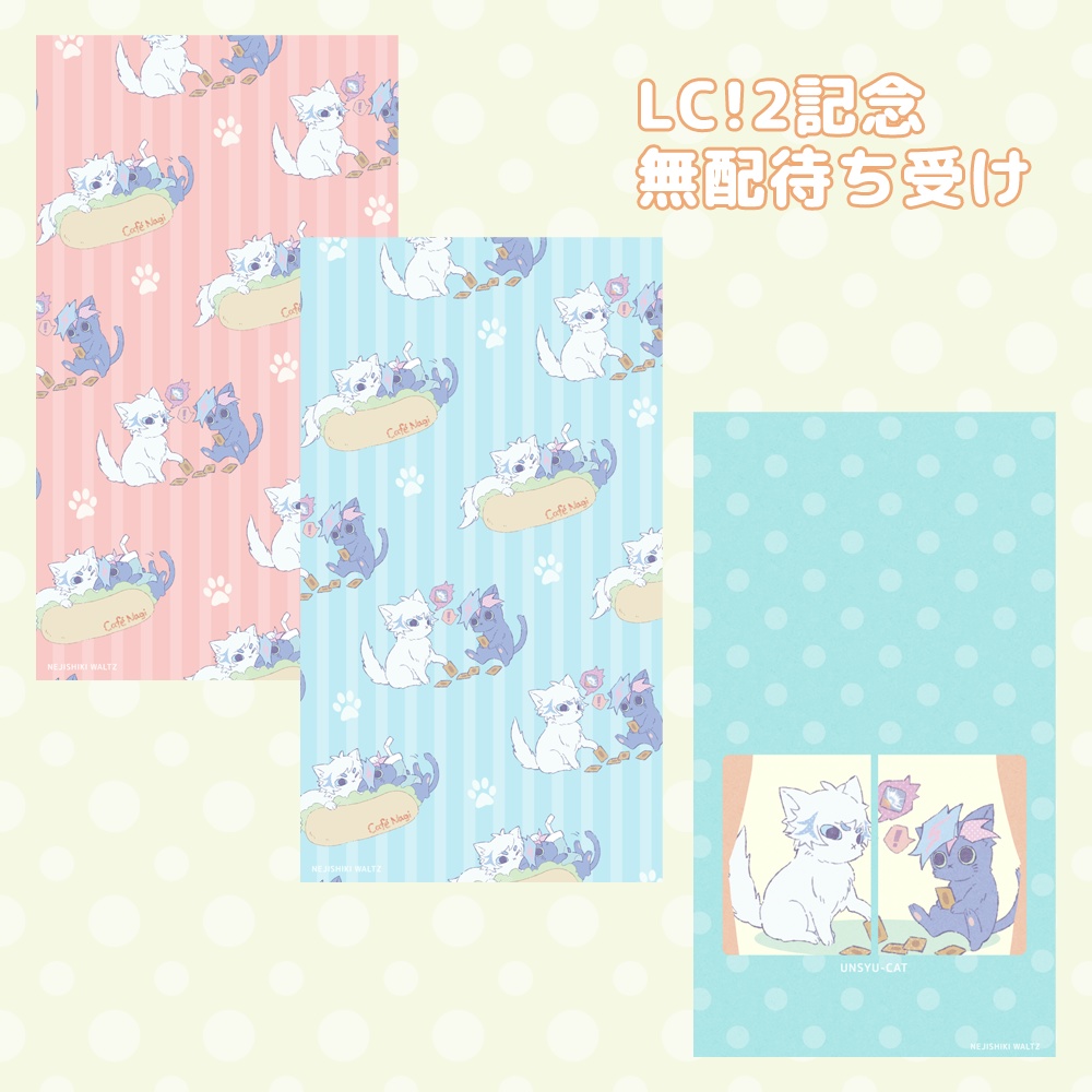 【LC!2】無配待ち受けセット