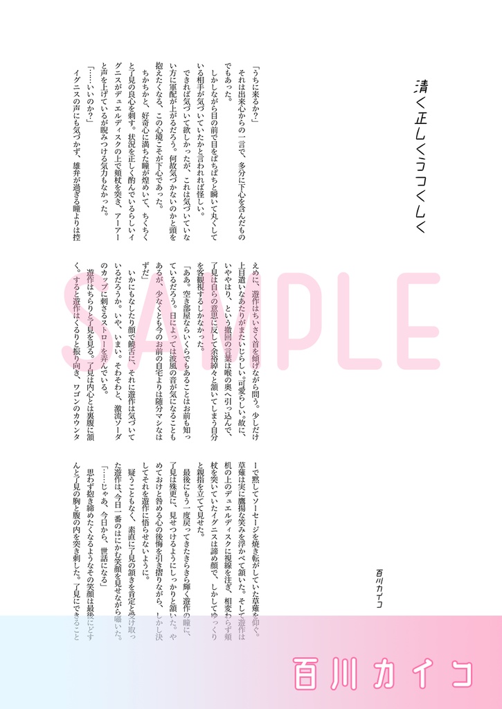 【委託】了遊アンソロジー『比翼連理の糸』