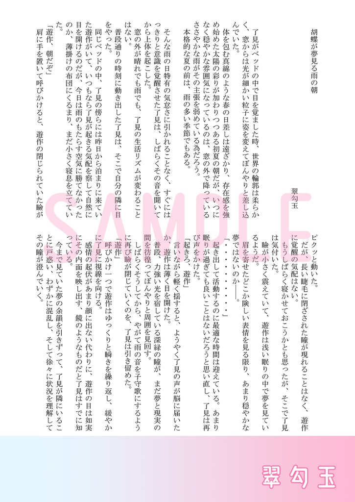 【委託】了遊アンソロジー『比翼連理の糸』