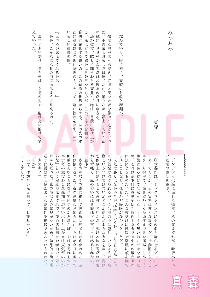 【委託】了遊アンソロジー『比翼連理の糸』