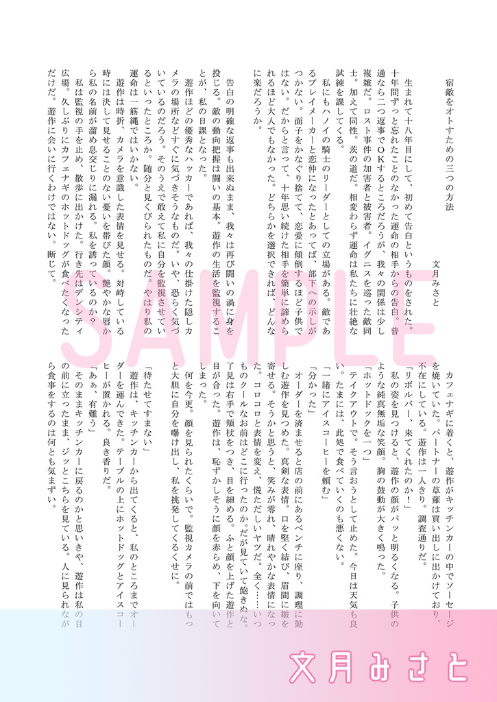 【委託】了遊アンソロジー『比翼連理の糸』