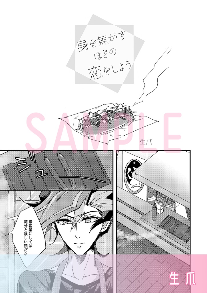 【委託】了遊アンソロジー『比翼連理の糸』