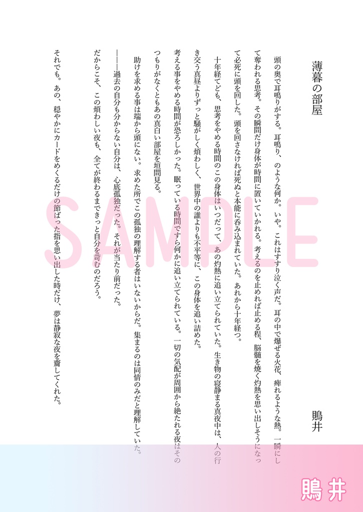 【委託】了遊アンソロジー『比翼連理の糸』