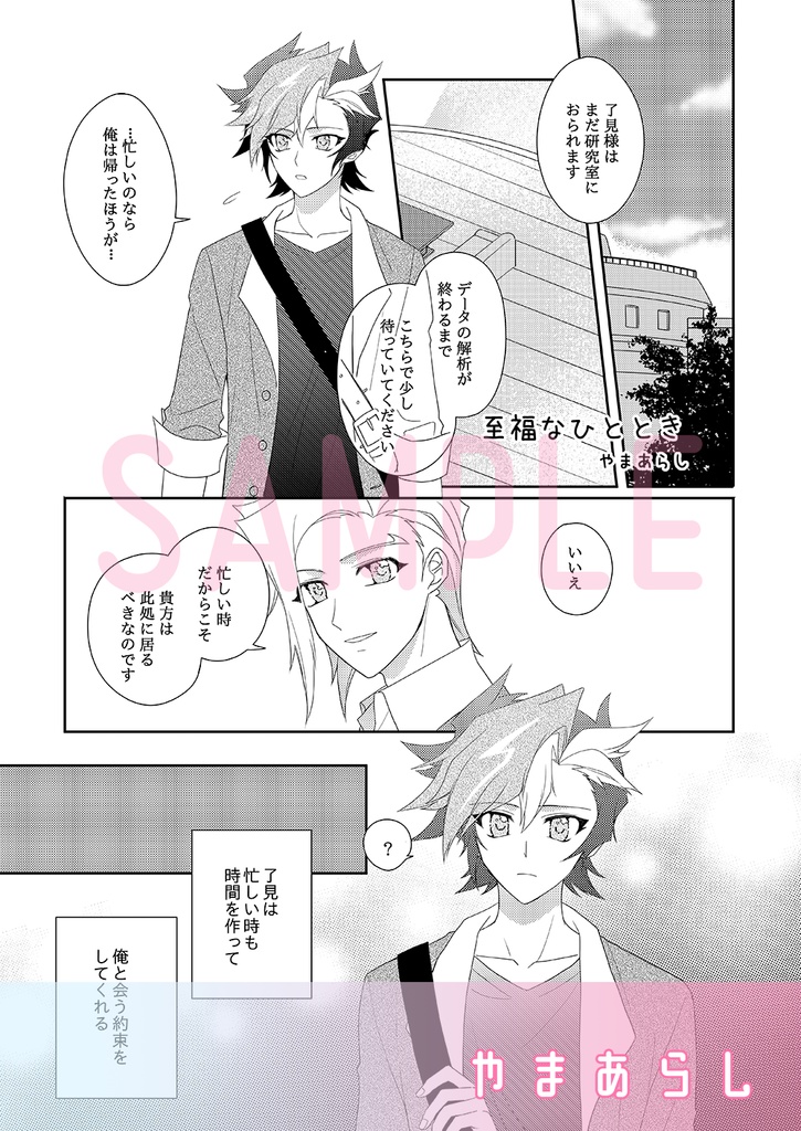 【委託】了遊アンソロジー『比翼連理の糸』