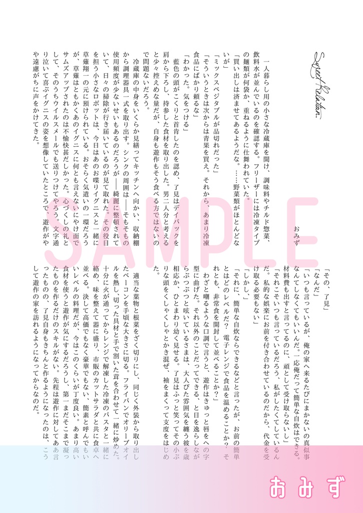 【委託】了遊アンソロジー『比翼連理の糸』