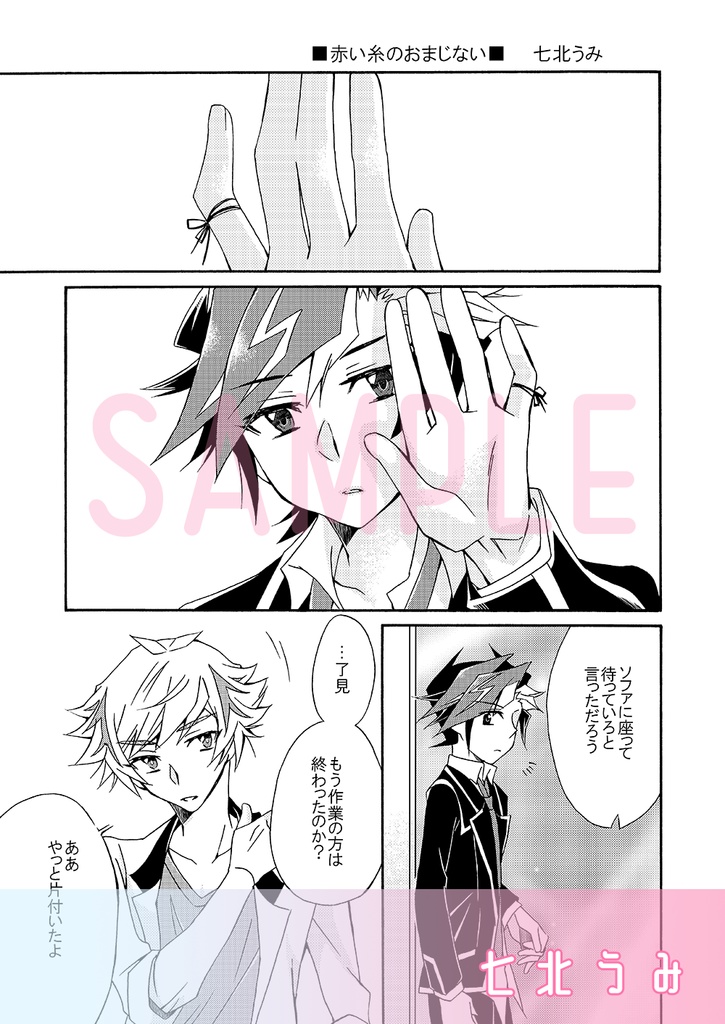 【委託】了遊アンソロジー『比翼連理の糸』