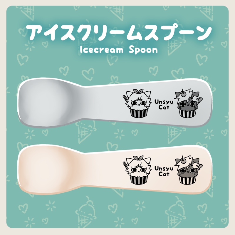 運囚ねこアイスクリームスプーン