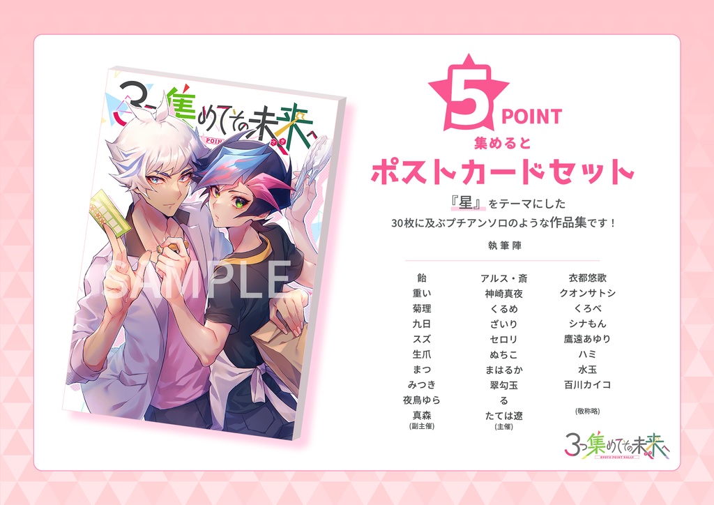 【ラリー企画】ポストカードアンソロジー