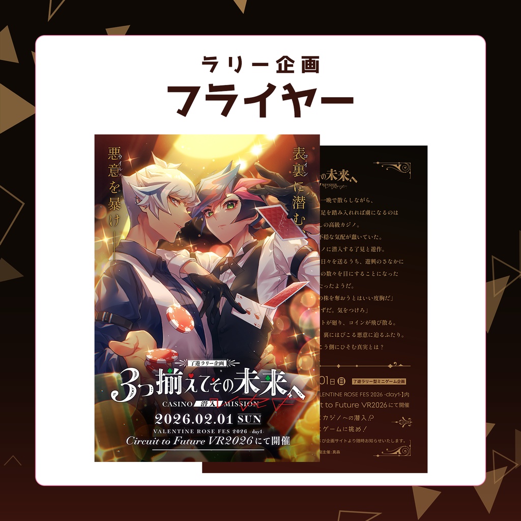 【ラリー企画】フライヤー