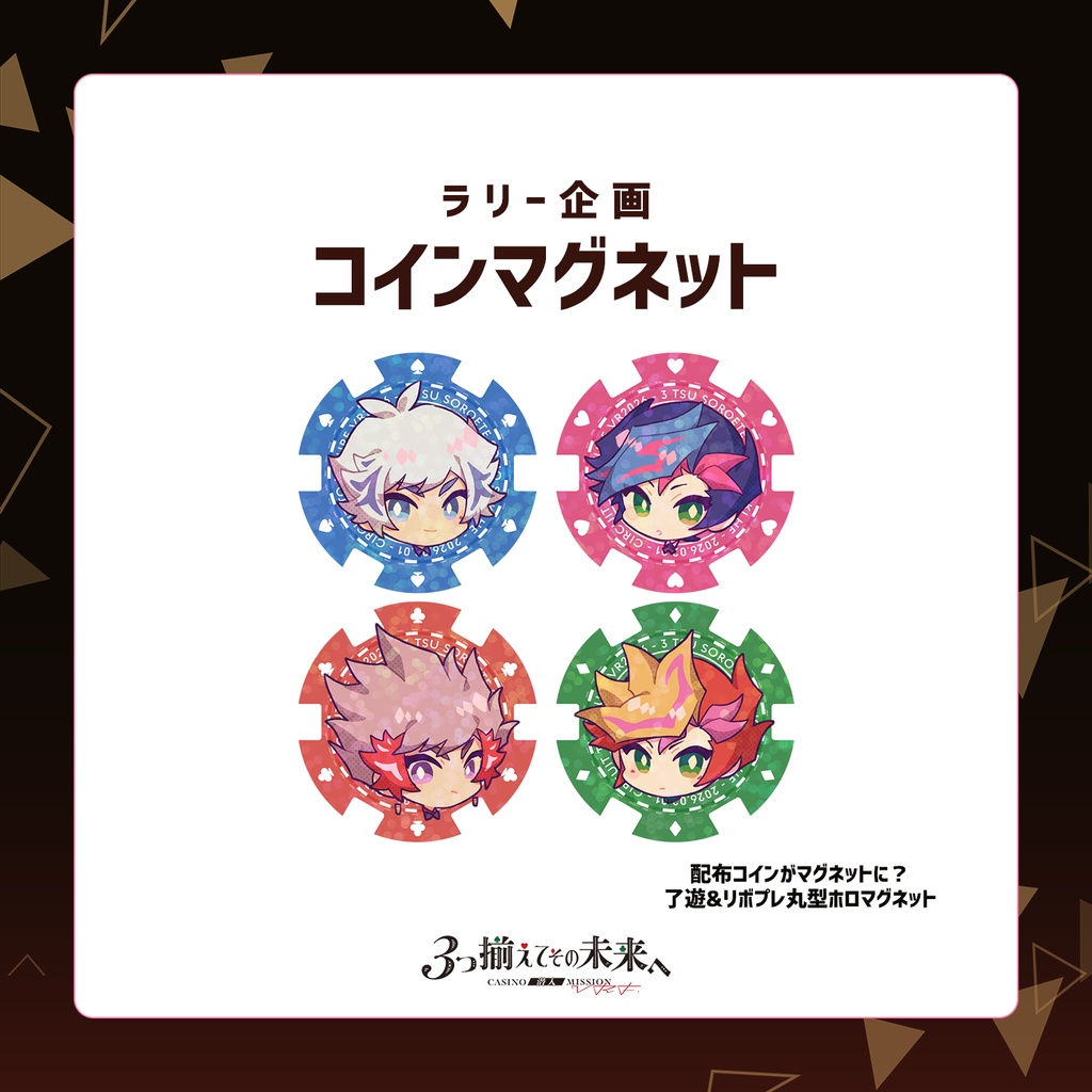 コイン型マグネット【ラリー企画】