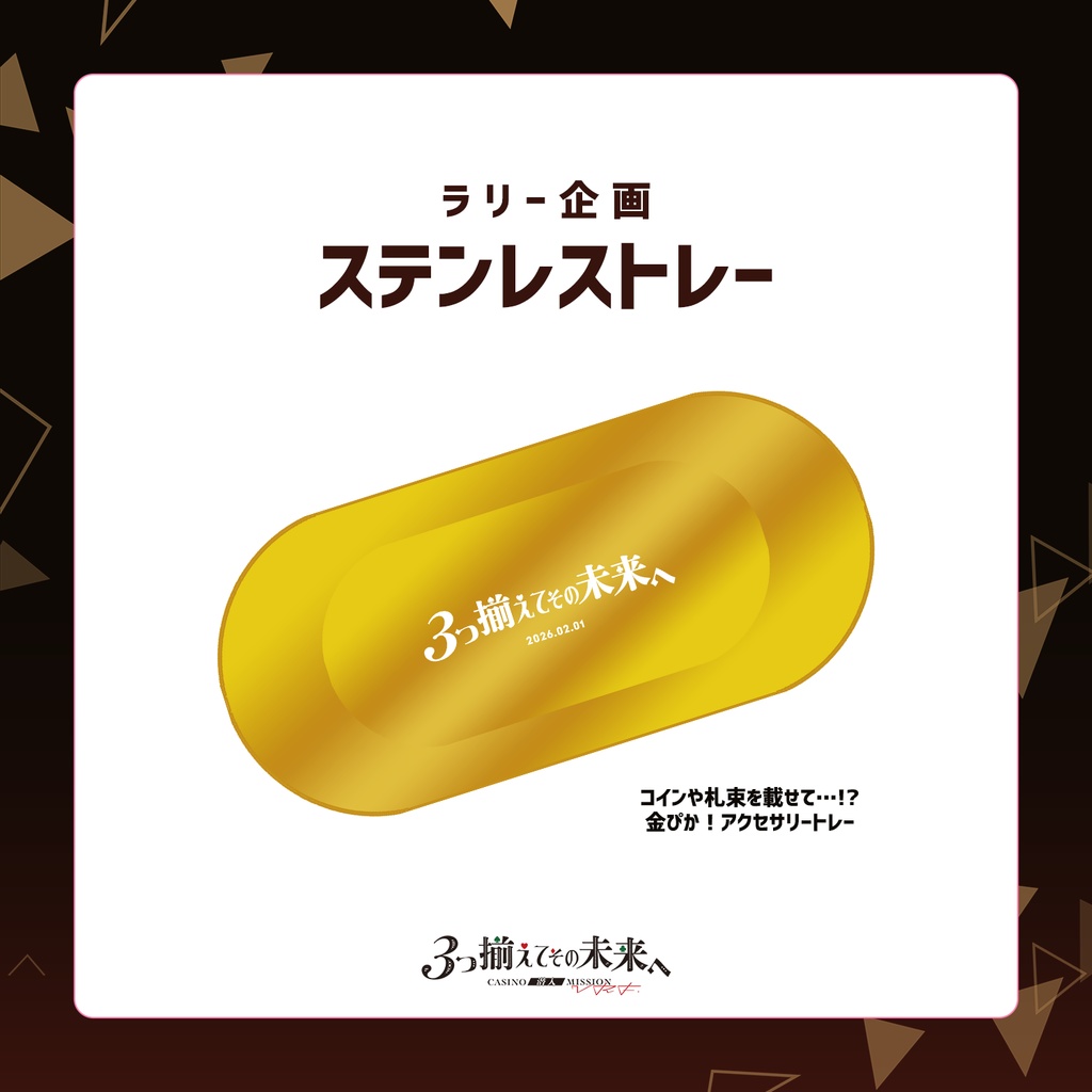 ステンレストレー【ラリー企画】