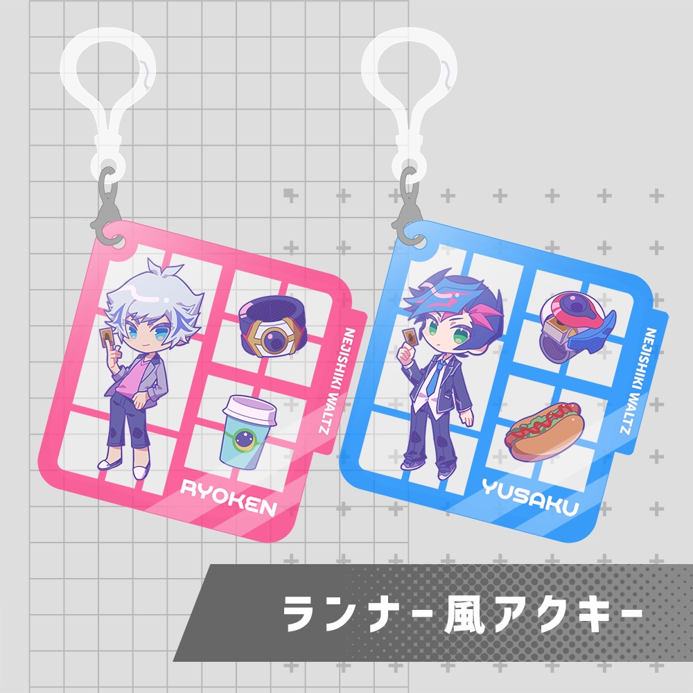 ランナー風アクキー