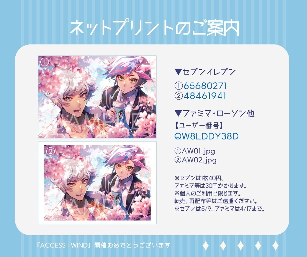 【ACCESS : WIND】ネップリ