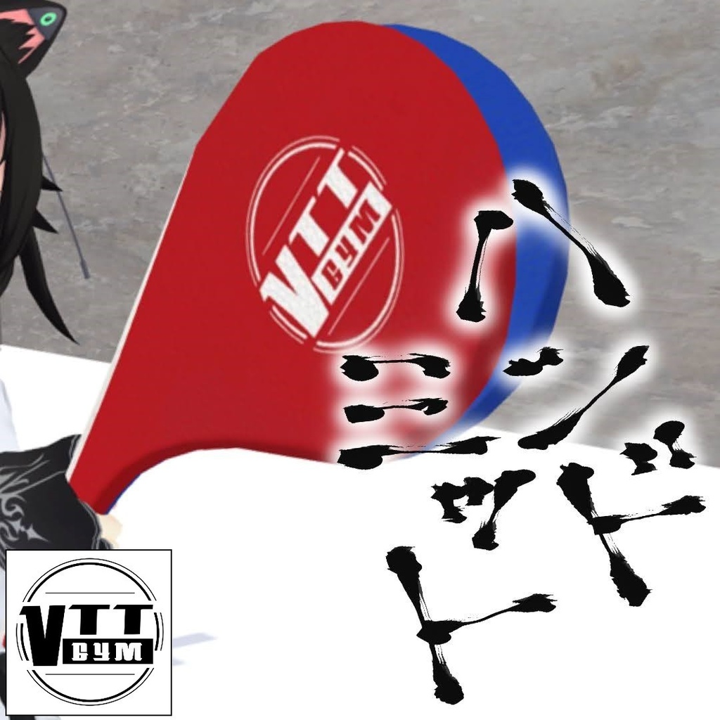 【VRChat Contact対応】VTTハンドミット