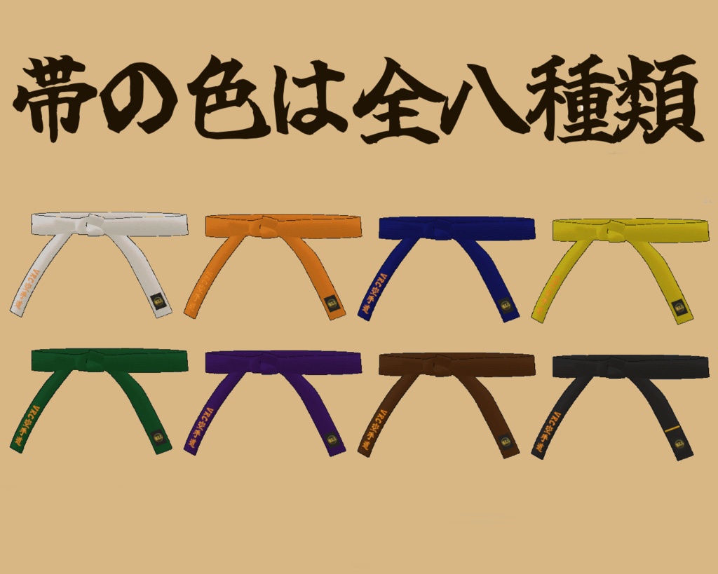 【VRC対応】道着-Dogi-