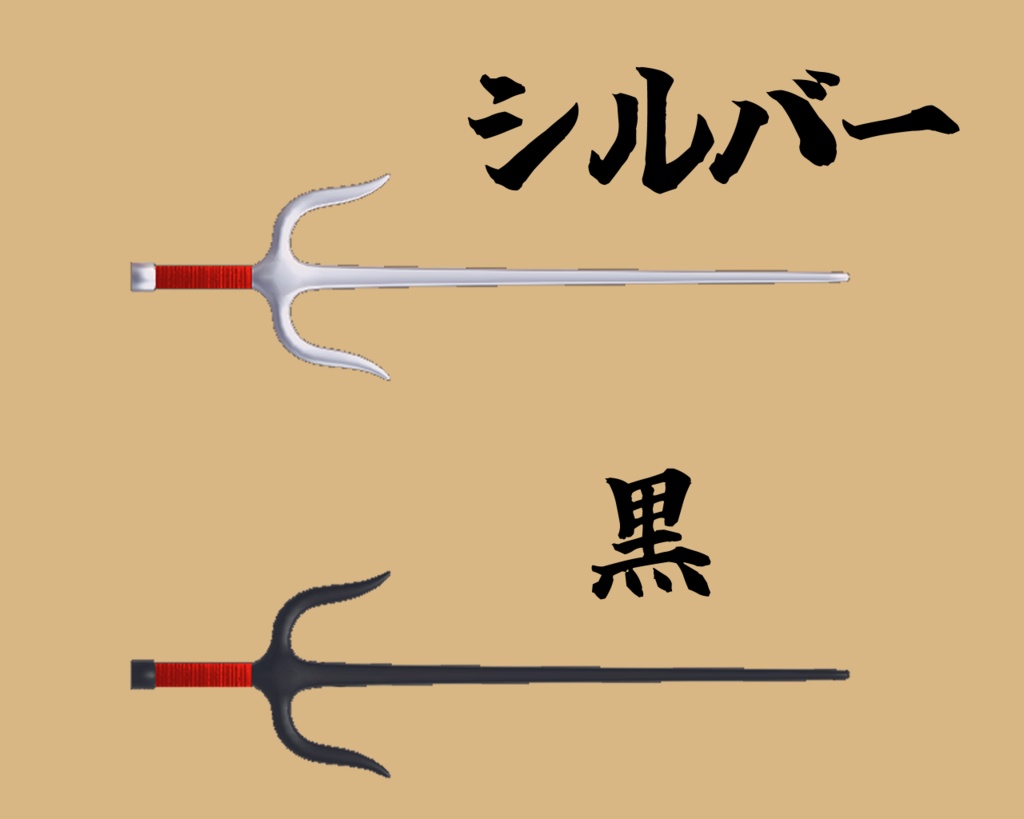 【VRC対応】釵-Sai-