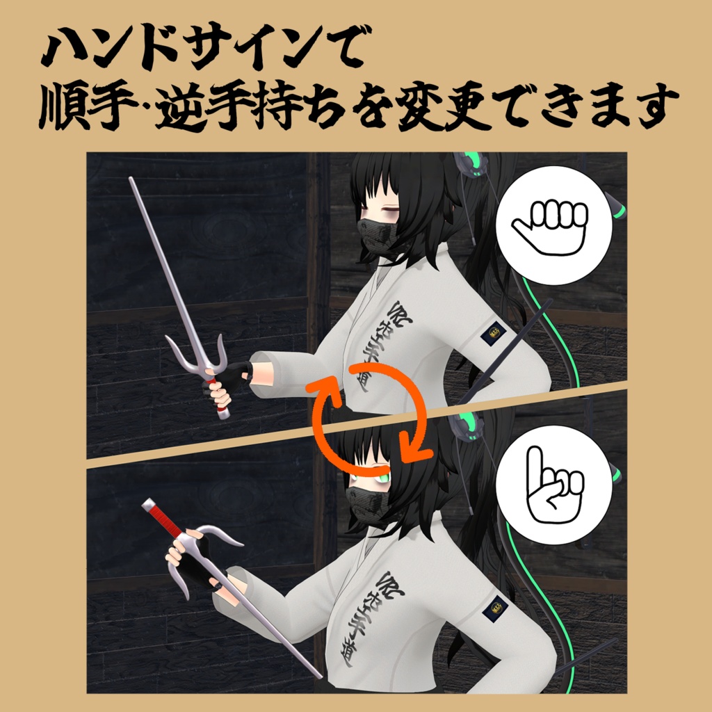 【VRC対応】釵-Sai-