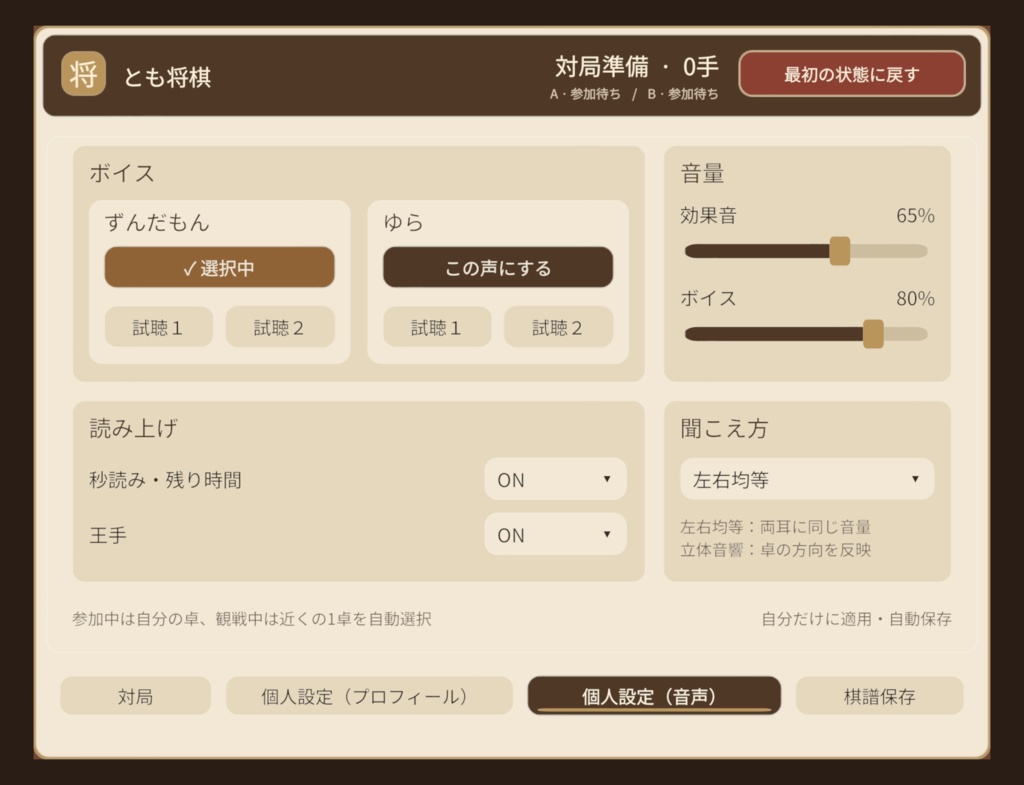【VRChatワールド用】とも将棋|戦法・囲いのボイス演出/対局