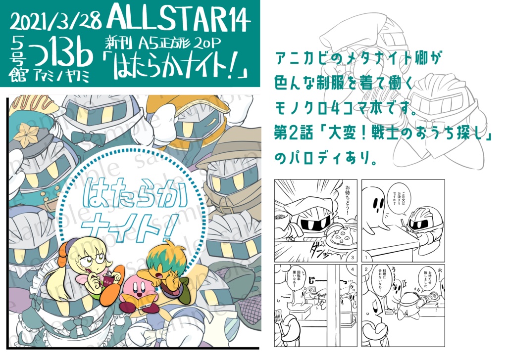 はたらかナイト はかおに1号店 Booth