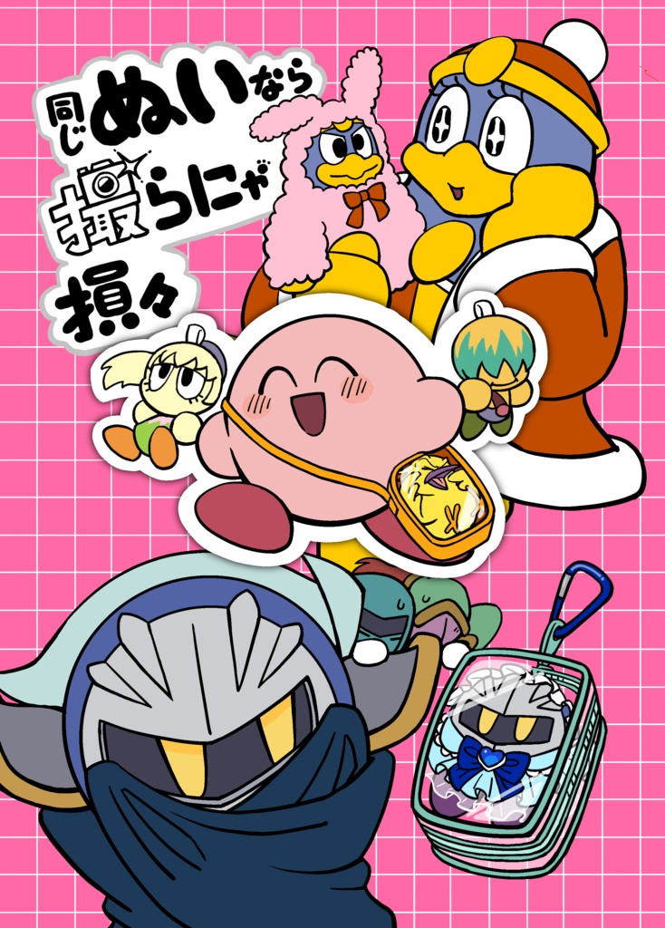 同じぬいなら撮らにゃ損々