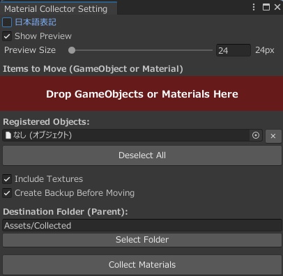 マテリアル整理ツール (Material Collector) – Unityエディタ拡張ツール