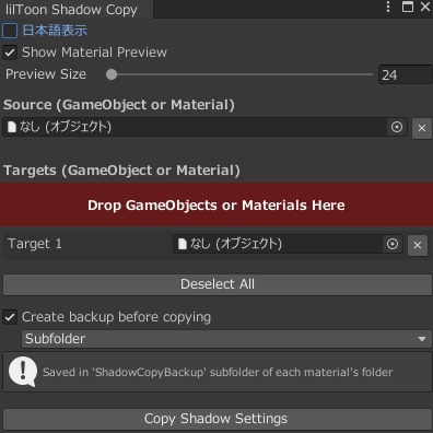 🖌️ lilToon影設定コピー (Shadow Copy) ✨