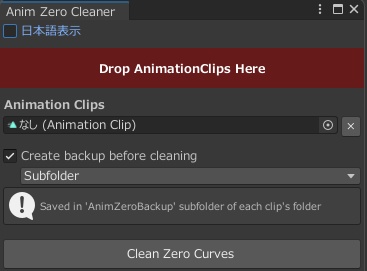 🎬 Animゼロカーブ削除(Anim Zero Cleaner) ✨