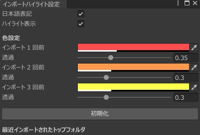 🎨 インポートハイライト (Import Highlight) ✨
