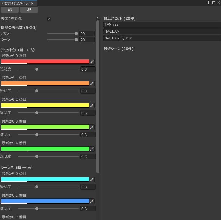 【旧版無料】🎨AssetHistoryHighlighter(アセット履歴ハイライト)