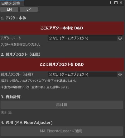 🦶AutoFloorAdjuster（オートフロアアジャスター）