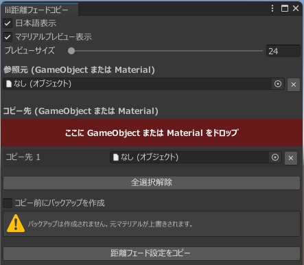 🖌️LilToonDistanceFadeCopy（lil距離フェードコピー）
