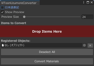 🖌️LilToomUzumoreConverter(liltoonうずもれシェーダー変換)