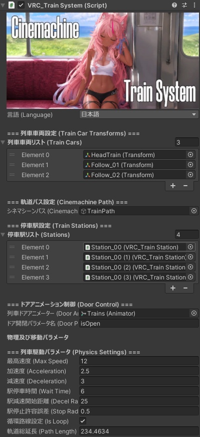 VRC Cinemachine Train System / VRC シネマシン トレーン システム