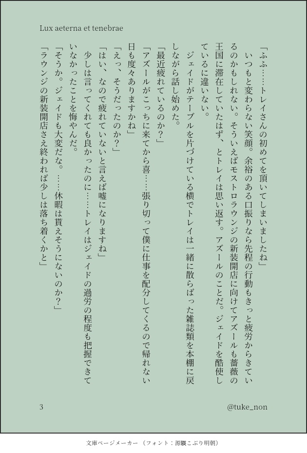 Lux aeterna et tenebrae