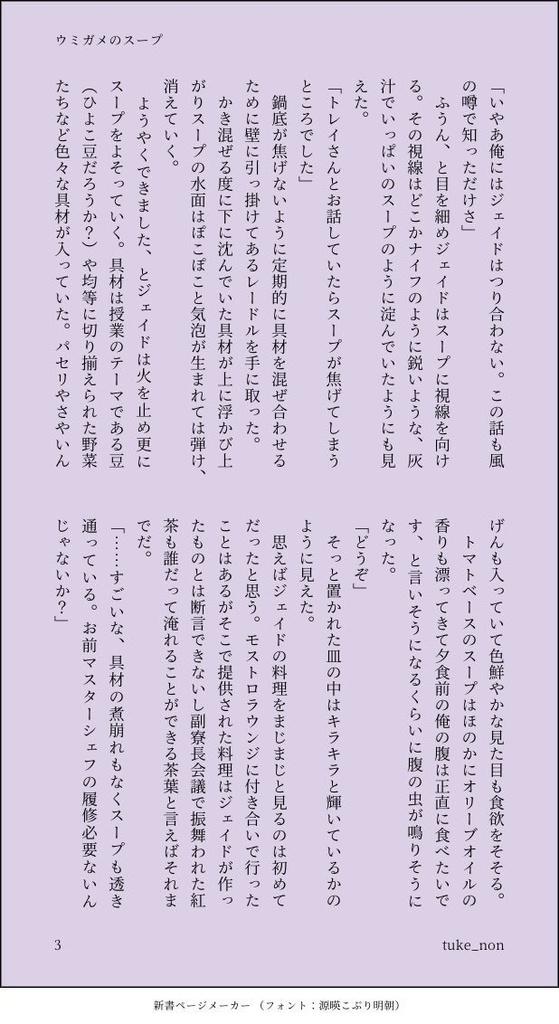 ウミガメのスープ