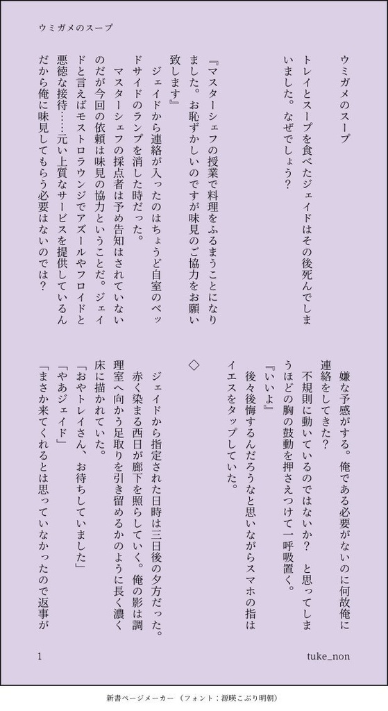 ウミガメのスープ