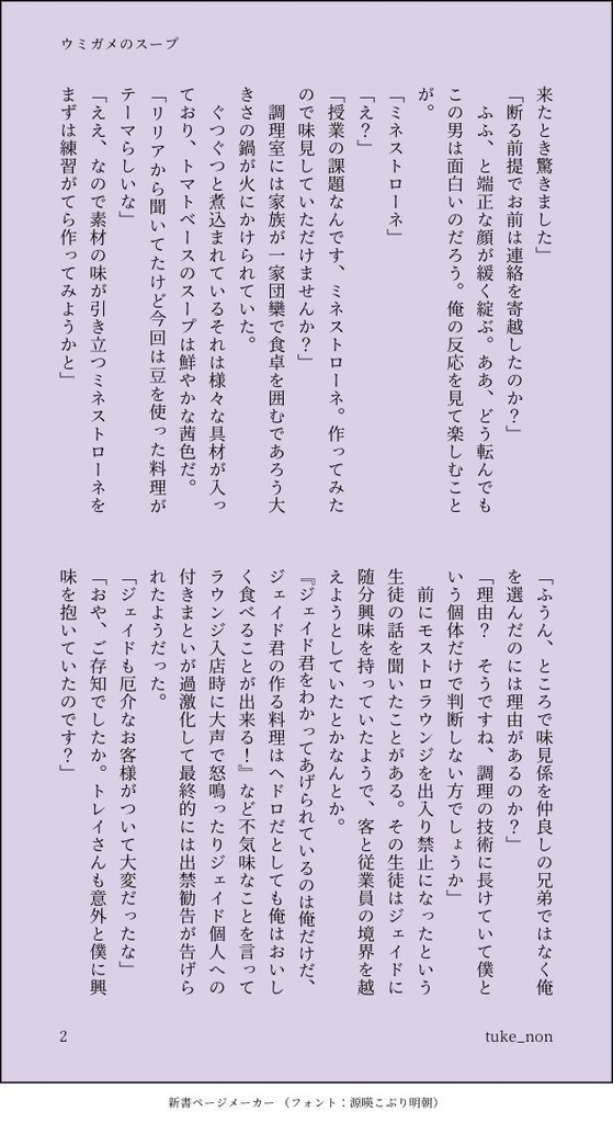 ウミガメのスープ