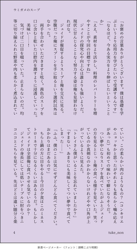 ウミガメのスープ