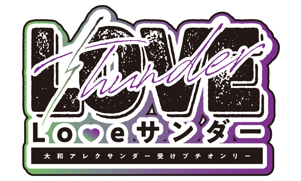 プチオンリー参加用ロゴデータ