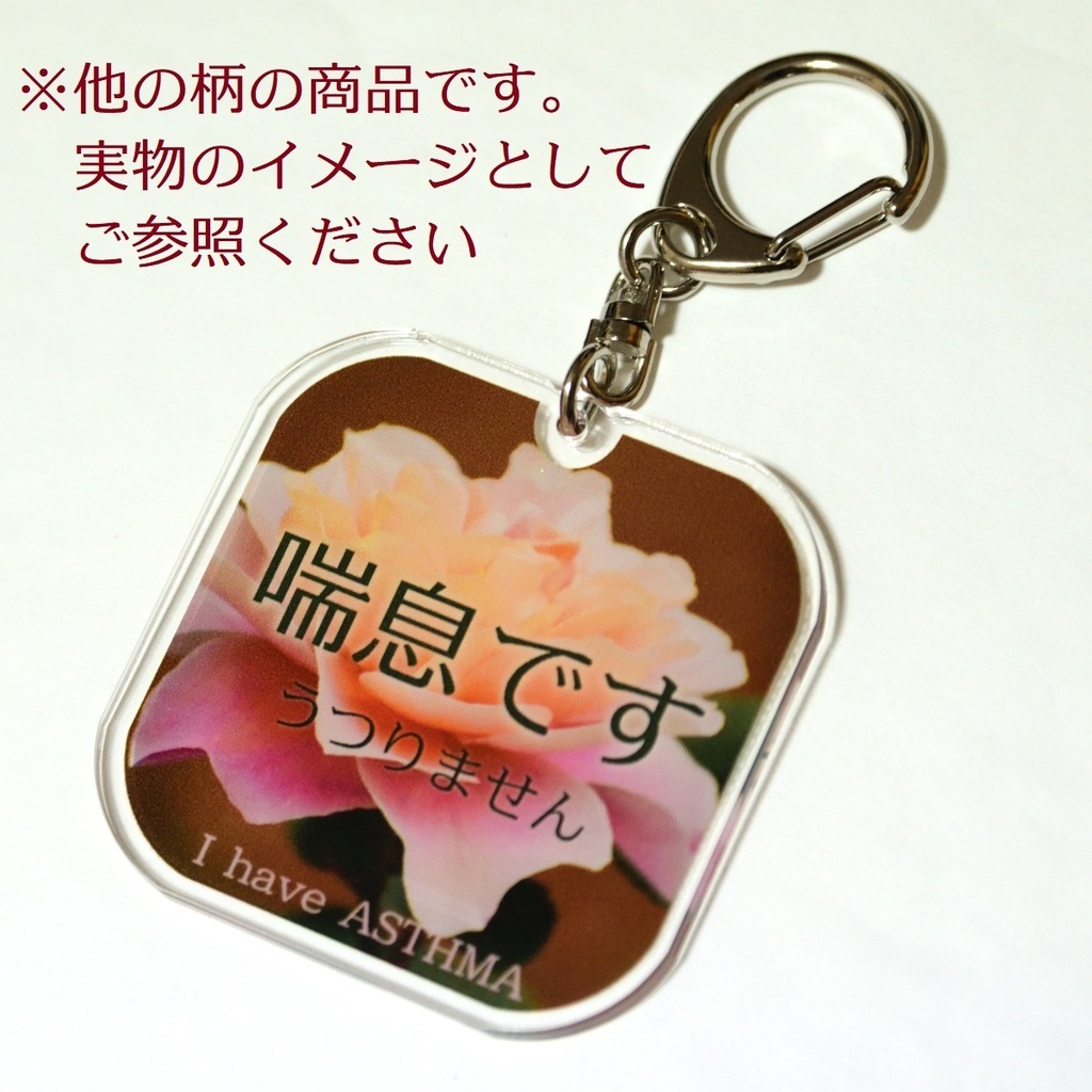 「花粉症です」キーホルダー 青空