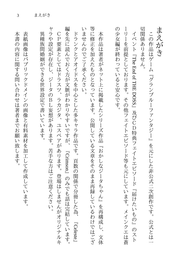 欠損依存 -Crimson-