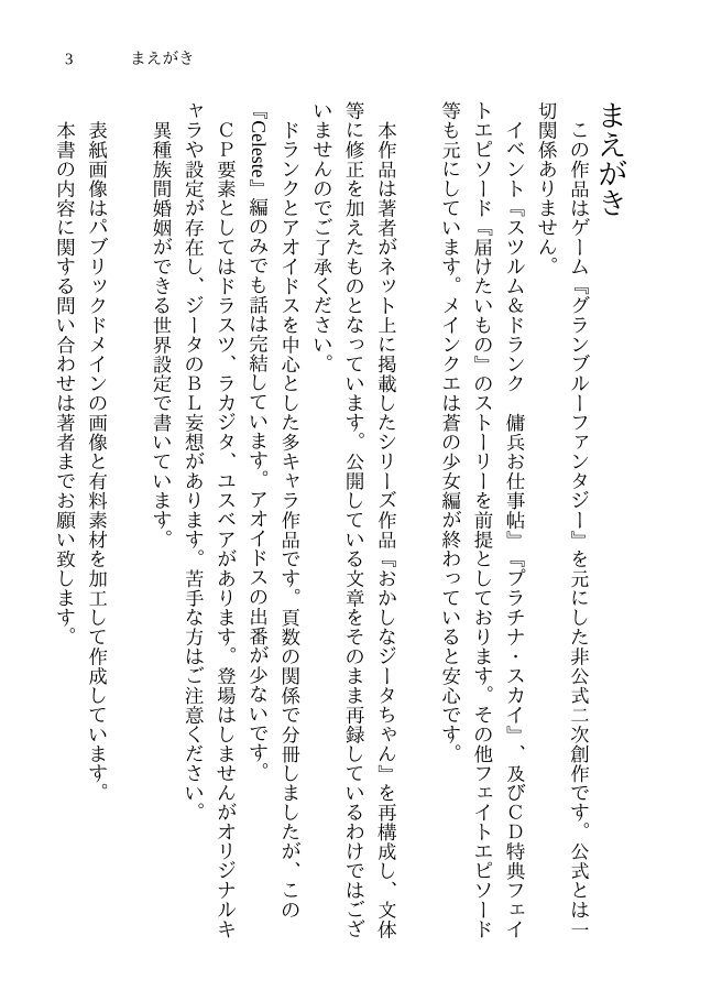 欠損依存 -Celeste-