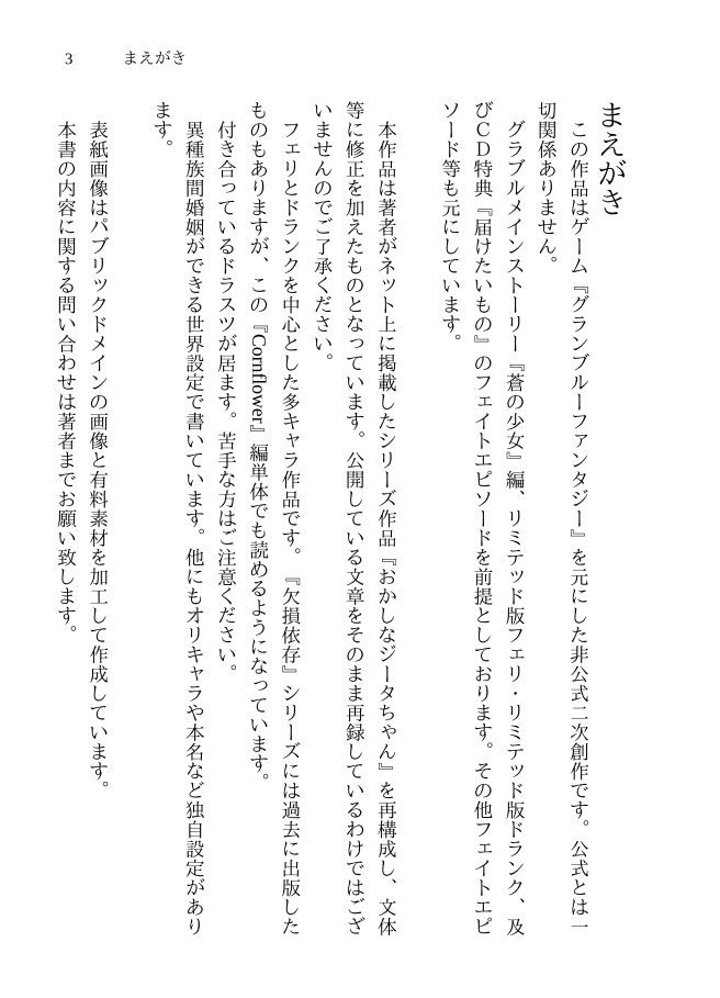 欠損依存 -Cornflower-