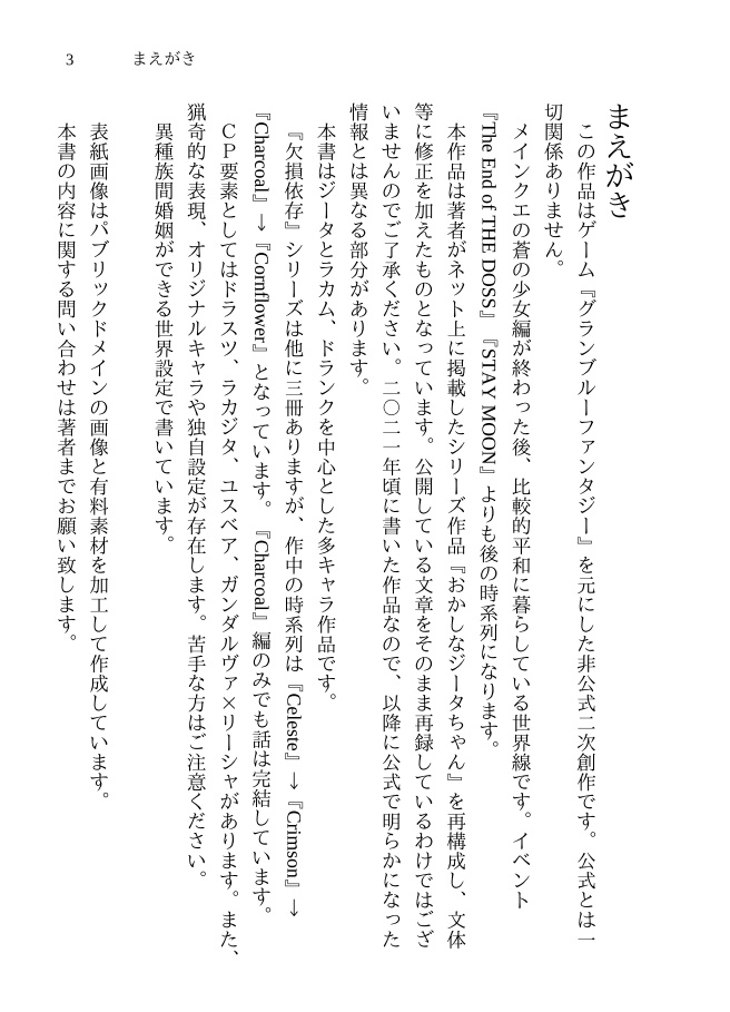 欠損依存 -Charcoal-