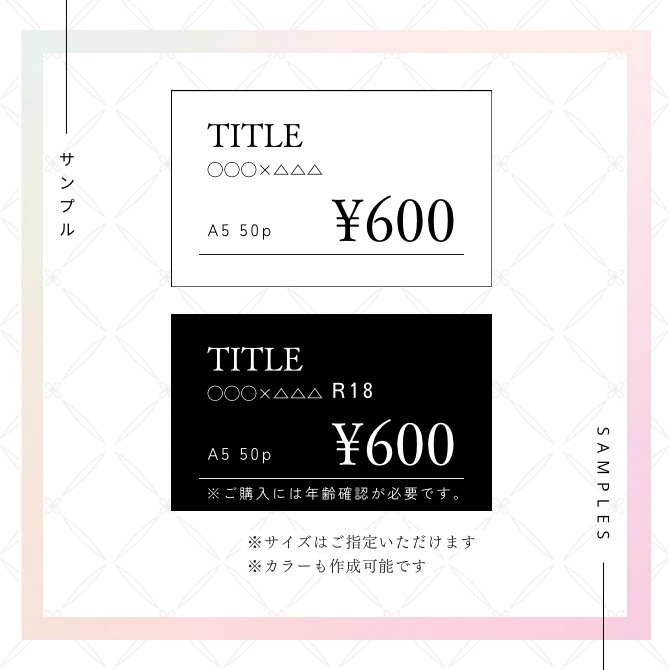 値札作成プラン