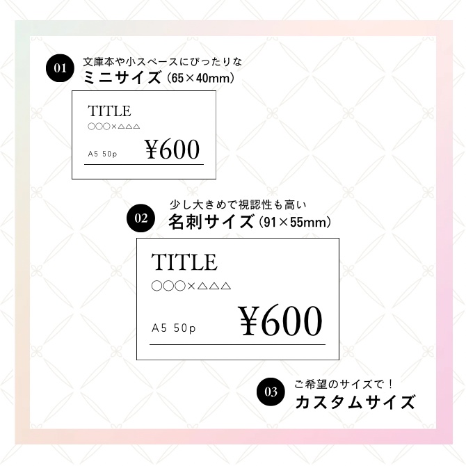 値札作成プラン