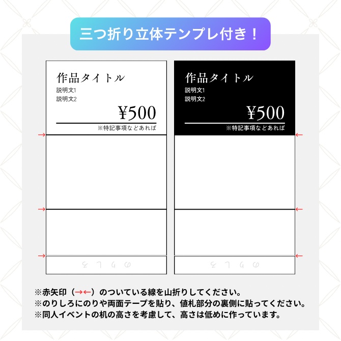 【Canvaテンプレート】ミニ・名刺サイズ 値札テンプレート|白黒2色(三角POP対応)
