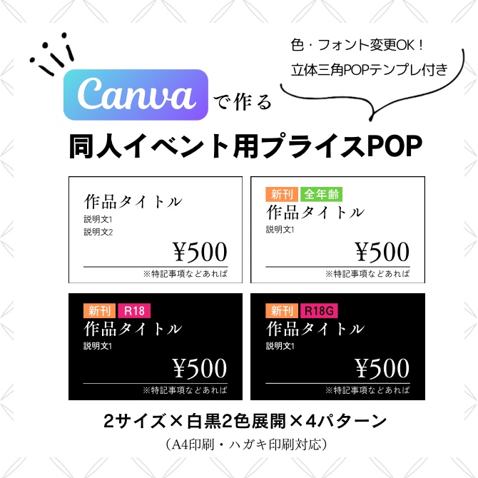 【Canvaテンプレート】ミニ・名刺サイズ 値札テンプレート|白黒2色(三角POP対応)