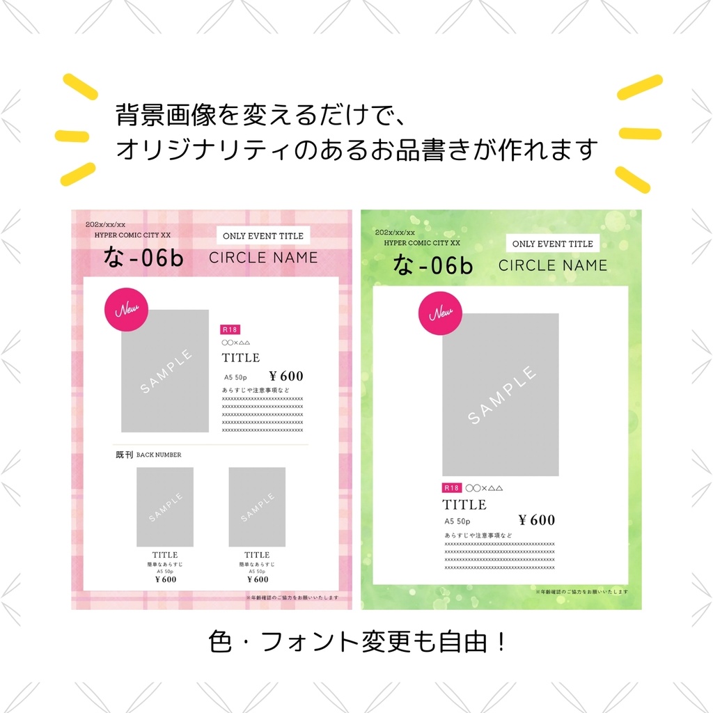 同人お品書きテンプレートvol.1(配色ガイド付き)